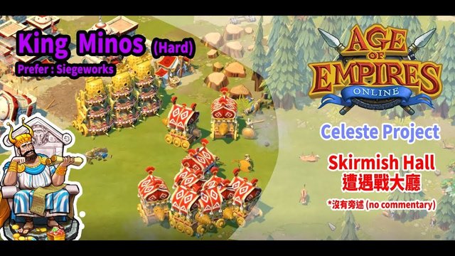 Age of Empires Online Skirmish Hall King Minos Hard || 世紀帝國Online私服  遭遇戰大廳  King Minos (困難)